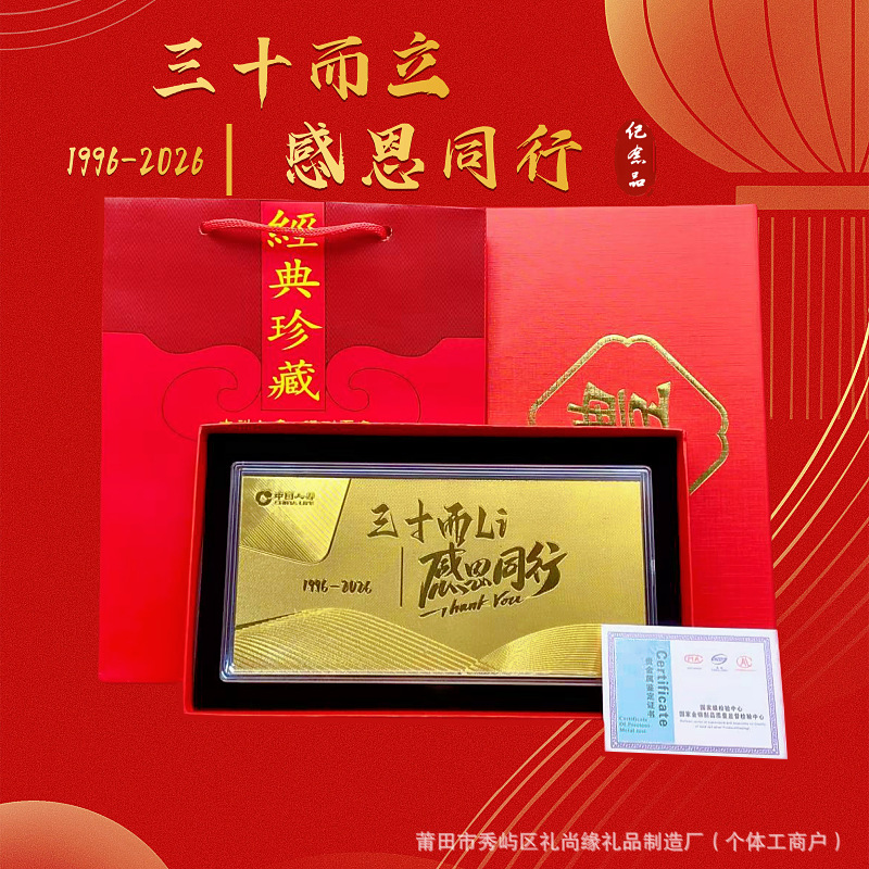 Золотая банкнота на тридцатилетие компании New China Life Insurance, подарок на юбилей