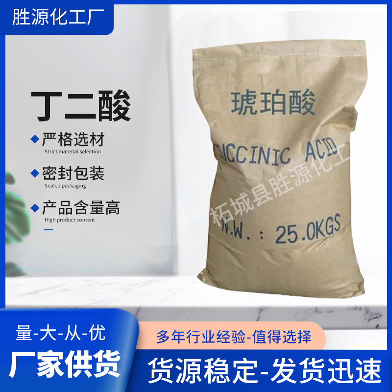 производители поставка бутиловая кислота промышленный янтарь регулятор кислотности высокий содержание оптовая продажа янтарной кислоты