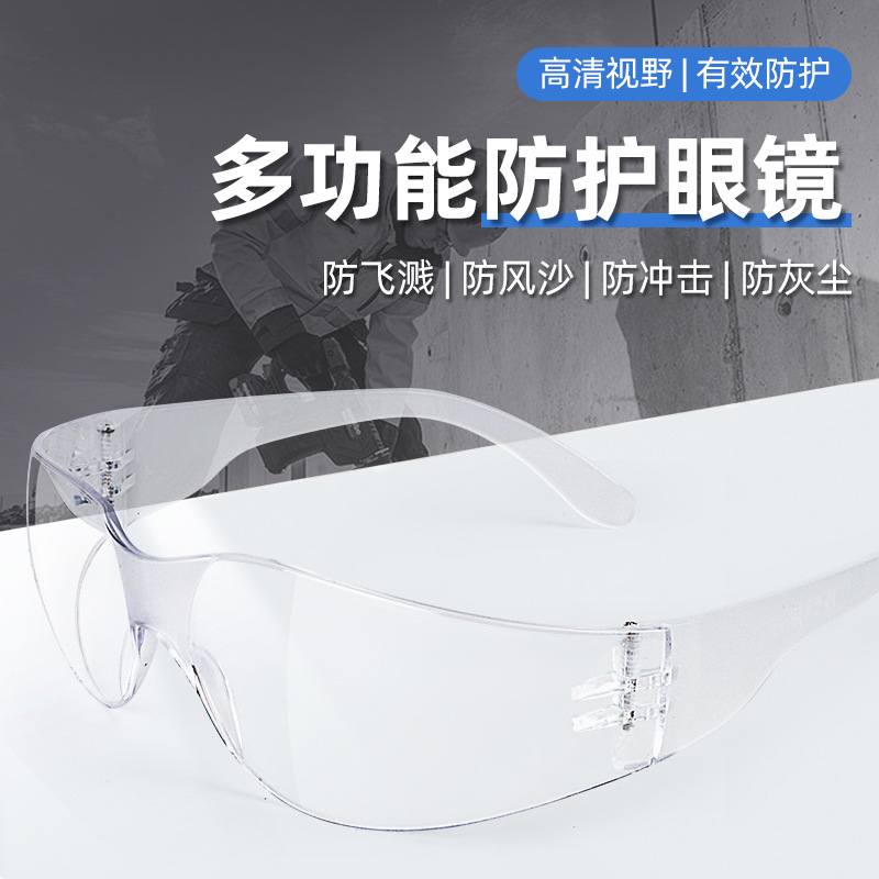 Прямые продажи с завода, промышленные очки, защита труда, промышленные очки, оптовая продажа, противотуманные, ветрозащитные