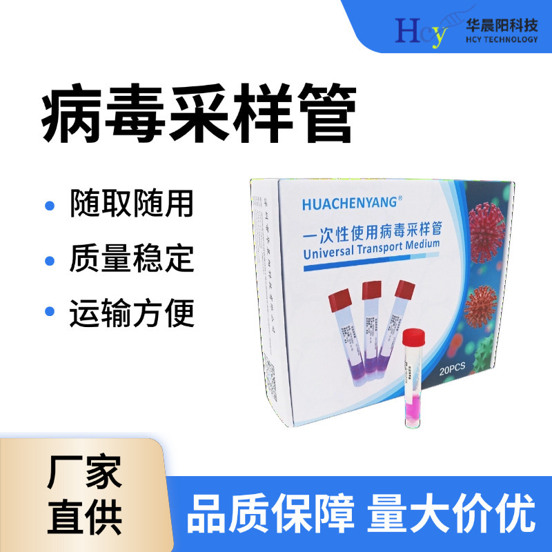 Одноразовые не инактивированные трубки для пробоотбора вирусов, производитель поставляет трубки для пробоотбора вирусов, зарегистрированное предприятие, завод