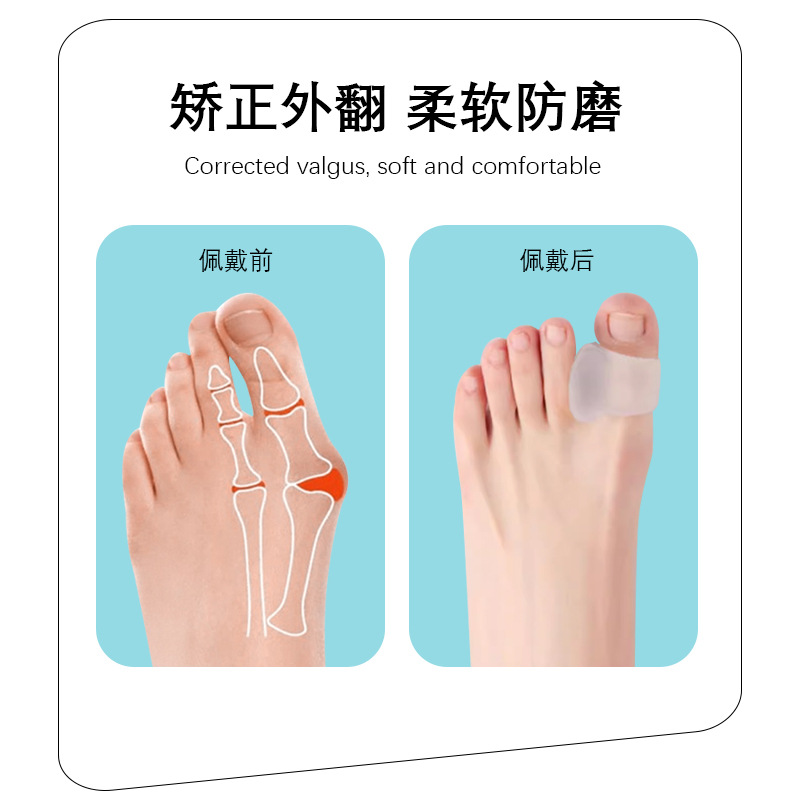 Cross-border silicone toe separator thumb valgus small foot finger orthosis soft and comfortable foot thumb orthosis set