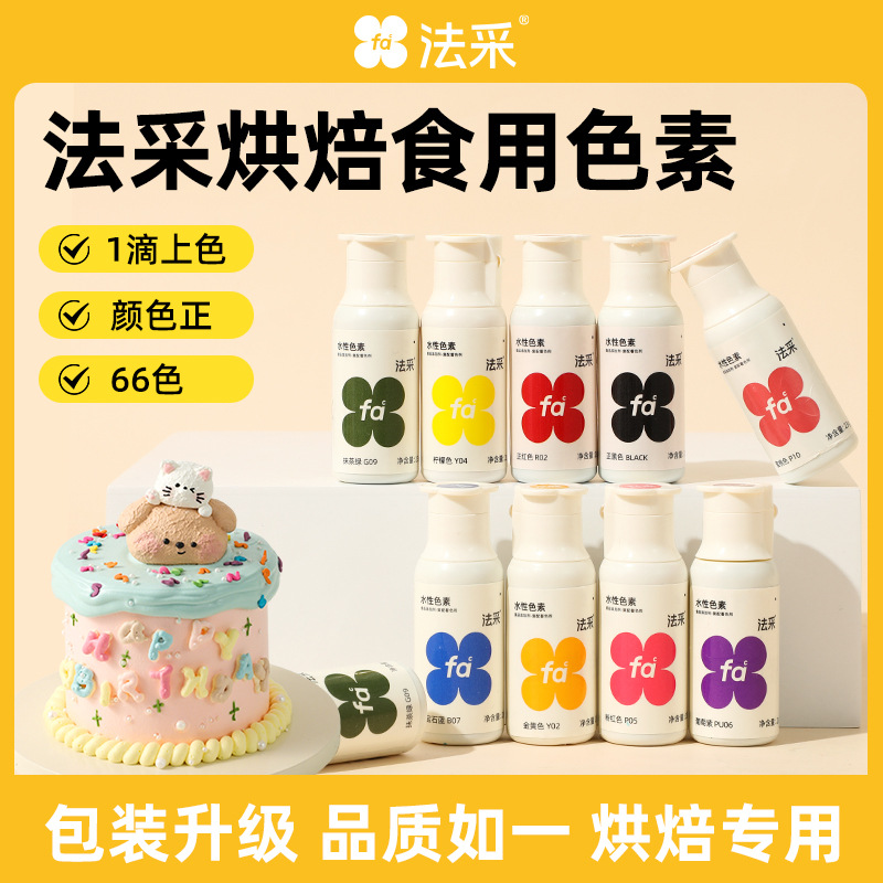 [Новая бутылка] Fc пищевые красители для выпечки, пищевой класс, цвет для крема и мастики, 66 цветов, 23г