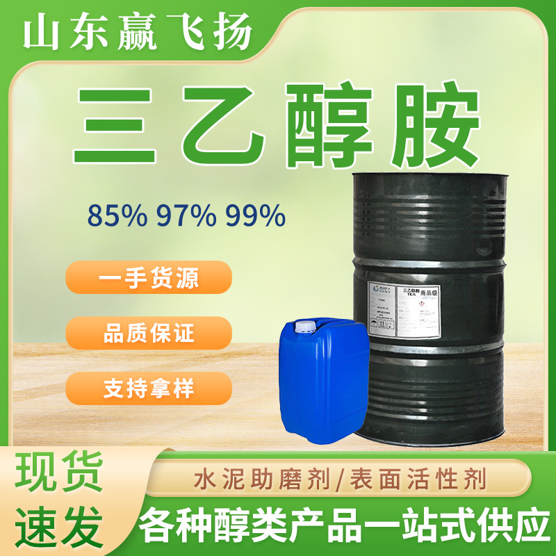 Триэтаноламин содержание 85 97 99 многоспецификация промышленного класса загуститель увлажнитель триэтаноламин
