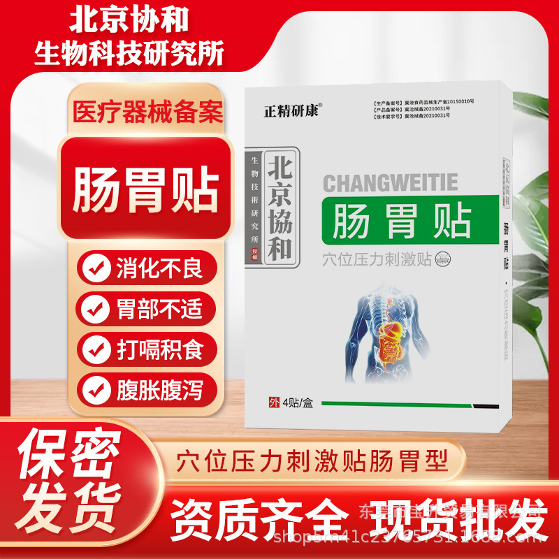 Peking Union Medical гастроинтестинальный пластырь