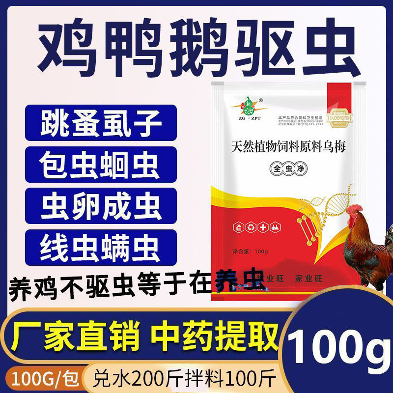 Universal Deworming Medicine for Chickens, Ducks, and Geese, Dual Internal and External Deworming for Cattle, Sheep, and Pigs
