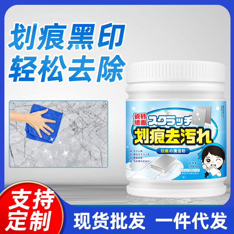 Tile Scratch Remover Tile Cleaning Metal Repair Artifact Glazed Floor Tile Scratch Bathroom Decontamination and Washing