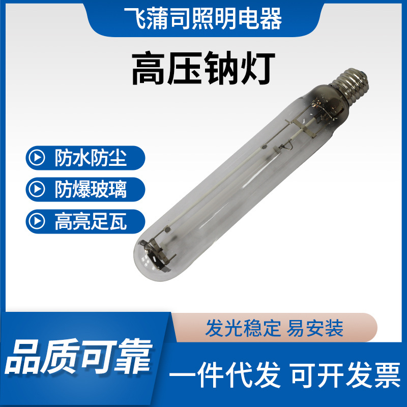 High Pressure Sodium bulb soft light sodium lamp warm light yellow straight tube sodium lamp highlight no stroboscopic bulb sodium lamp