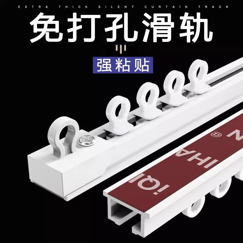 Punch-free curtain track slide rail hook-type guide rail curtain rod bed curtain adhesive nail-free slide pulley monorail