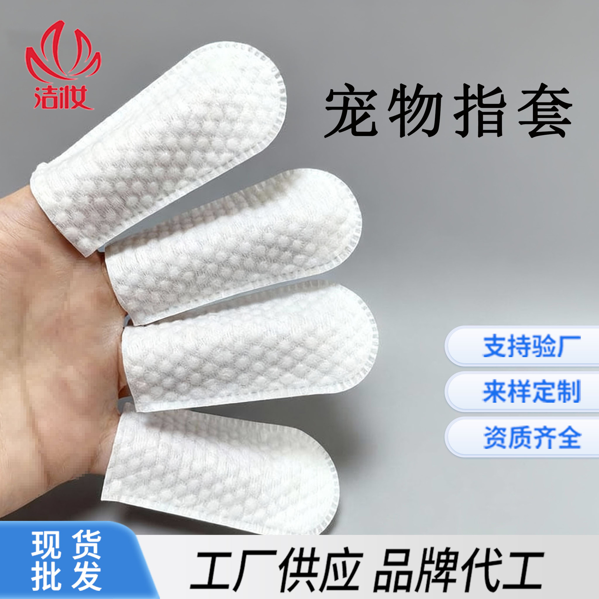 Одноразовые нетканые пальцы для чистки полости рта домашних животных для чистки зубов и ухода за глазами и ушами у кошек и собак