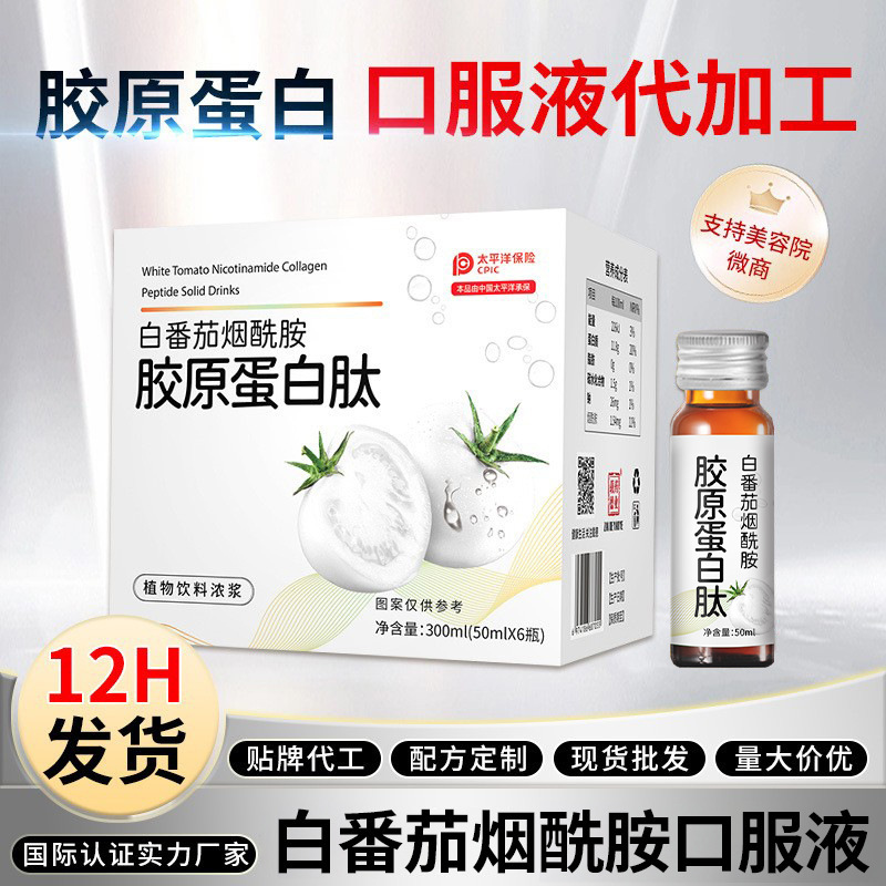 Напиток с коллагеном из белых томатов и коллагеном из осетровых глубоководных рыб, оральная жидкость, OEM