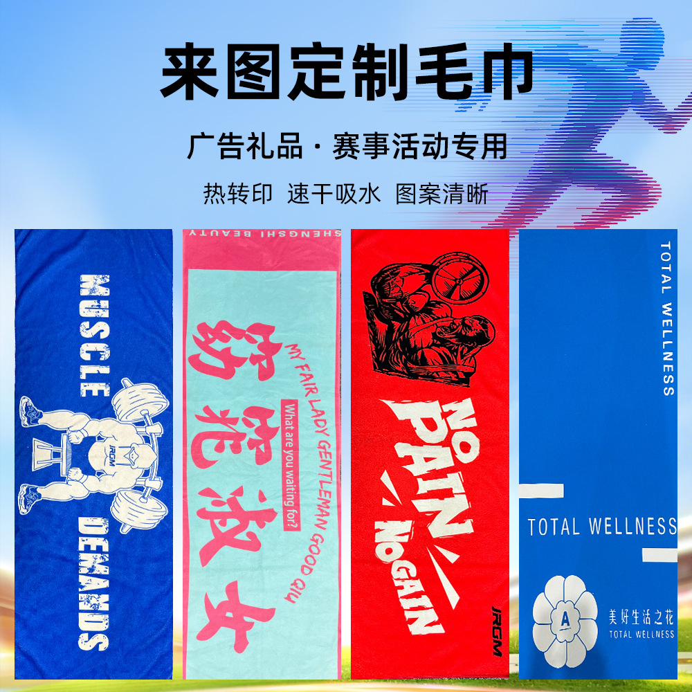 Спортивное полотенце с термопереносом, индивидуальное микрофибровое полотенце, поддержка марафона, Rally Towel индивидуальное