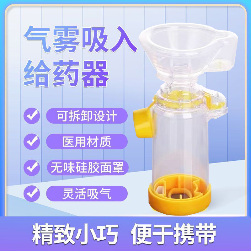 Infants and Children Mist Storage Tank Atomization Medical Cough Asthma Spray Fusulone Mouth and Nose Aerosol Doser Barrel Inhalation