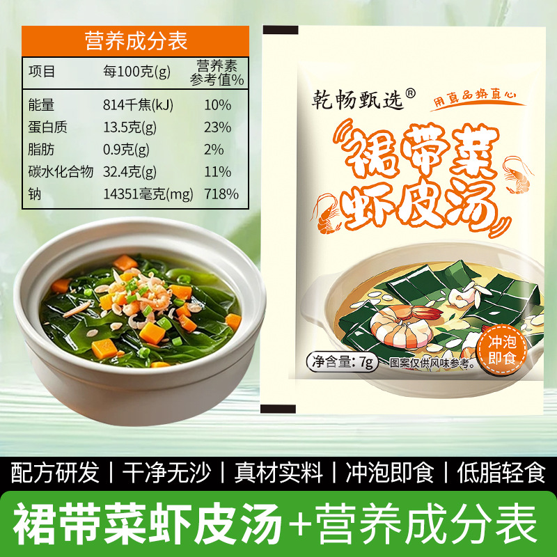 Wakame and Dried Shrimp Soup Ready-Made Household Breakfast No-Cook Instant Soup Package Chaotic Soup Base Wakame and Dried Shrimp Soup