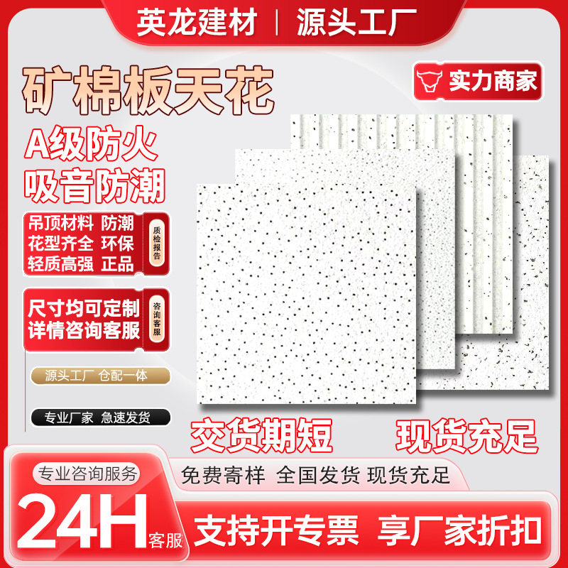 Оптовая минеральная ватная плита звукопоглощающая изоляционная потолочная плита офисный завод звукопоглощающая 600*600 потолочный материал