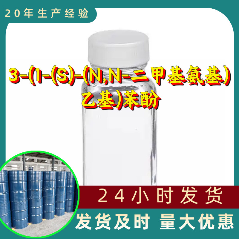 3-(1-(S)-(N,N-Диметиламин)Этил)Фенол Карбамристин Промежуточное вещество Шаньдун Чжэцзян