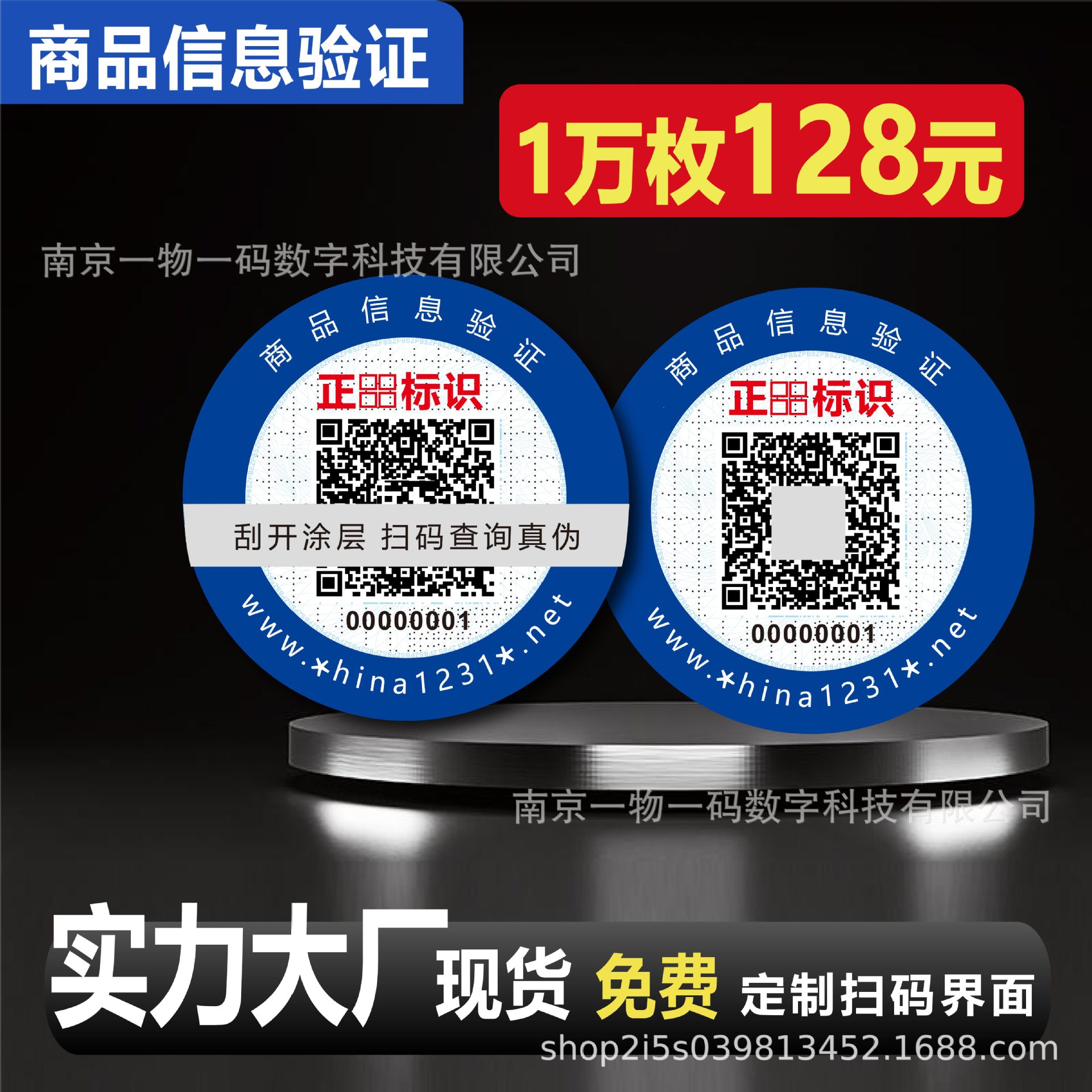 Anti-counterfeiting code anti-counterfeiting label one object one code anti-counterfeiting trademark anti-tampering system fragile label two-dimensional code anti-counterfeiting label