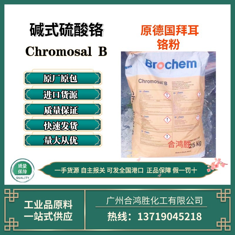 Немецкий Bayer щелочной хромовый сульфат порошок хрома хромовая соль южноафриканских братьев оптовая продажа для кожевенной промышленности