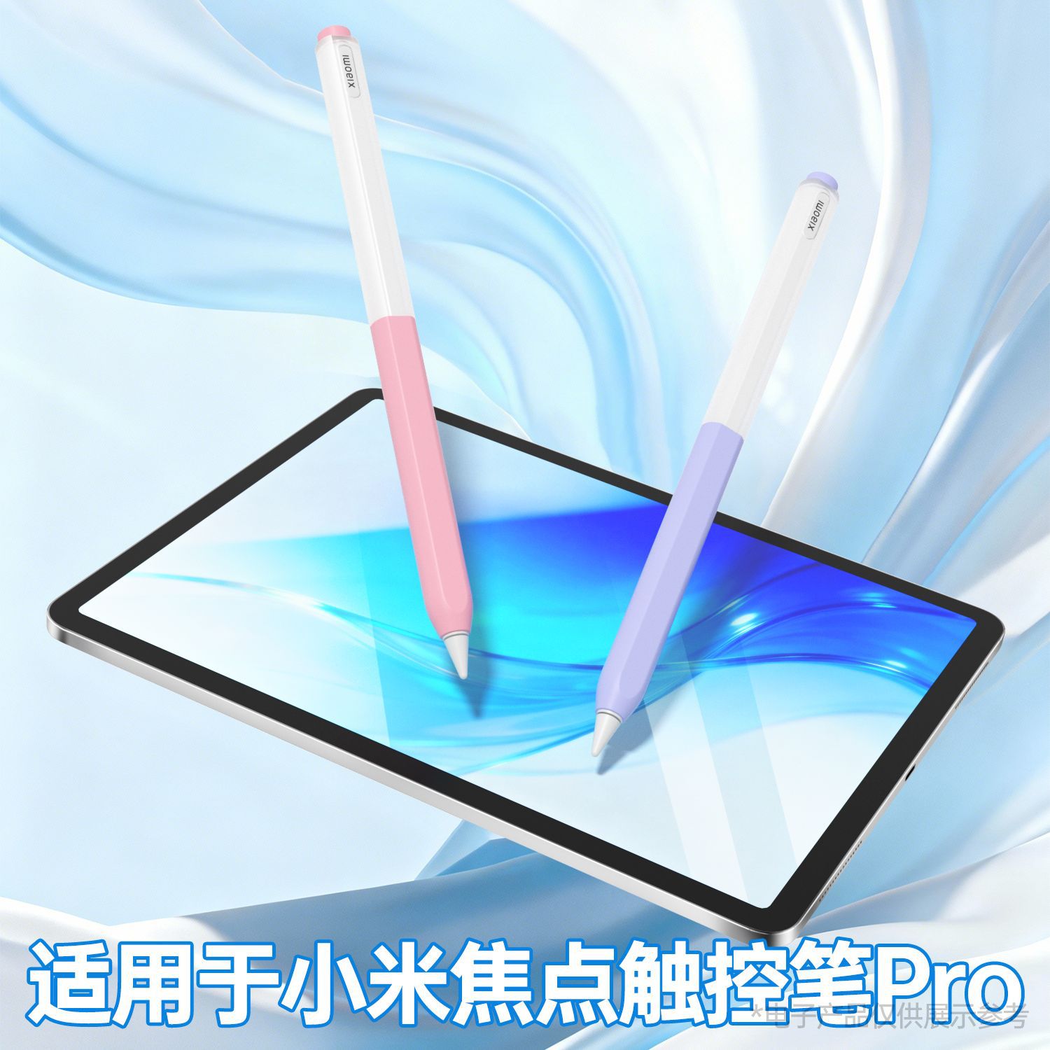 Suitable for Xiaomi Focus Pro Capacitive Pen Silicone Protective Cover Jelly Segmented Xiaomi Pen Cover Wholesale