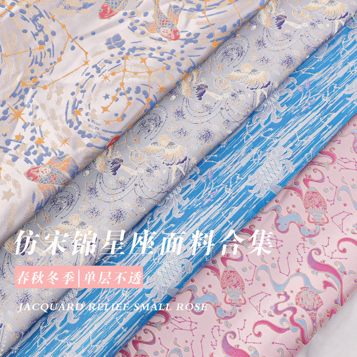 "Twelve Constellations" Constellation Clothing Fabric Imitation Song Brocade Jacquard Material Vest Han Dynasty Top Fabric
