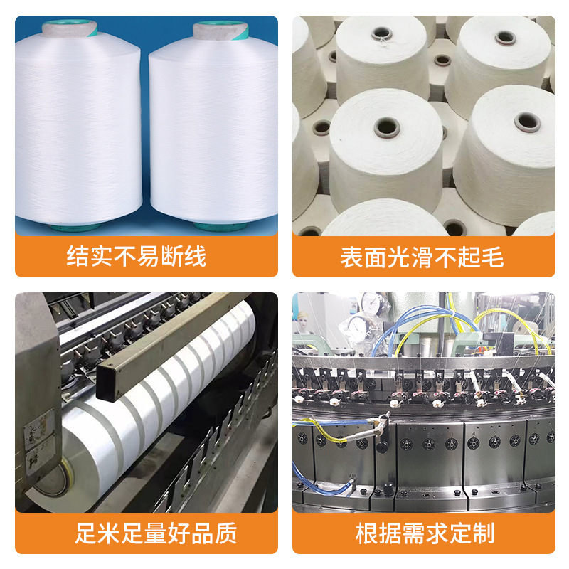 Manufacturers supply White 300D polyester low elastic network filament for knitting woven ribbon universal DTY