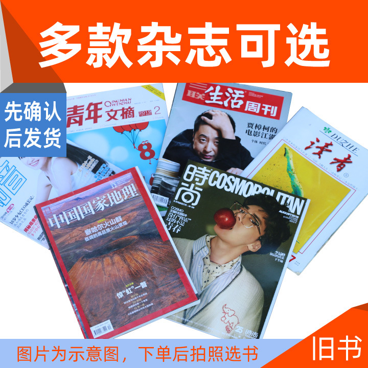 Подержанные старые журналы и газеты, распродажа с бесплатной доставкой, включая литературу, фотографию, путешествия и географические журналы, а также другие интересные специальные предложения распродажи