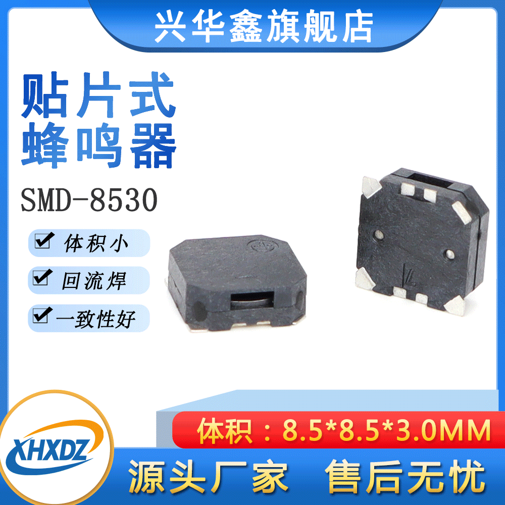 пассивный звонок Xinghuaxin 8530 термостойкость 8.5*8.5*3MM AC звонок