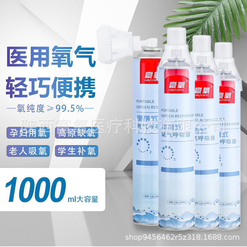 Medical portable oxygen respirator mask type small oxygen cylinder 1000ml household elderly pregnant women oxygen