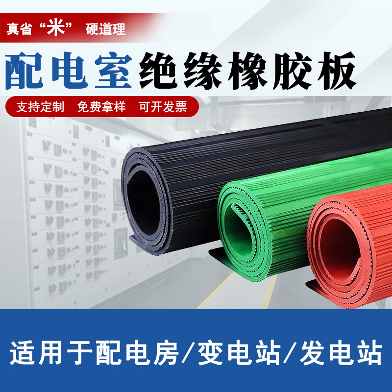 Insulating Rubber Sheet Power Distribution Room Power Plant Workshop Floor Insulating Floor 10Kv35Kv High Voltage Insulating Rubber Mat
