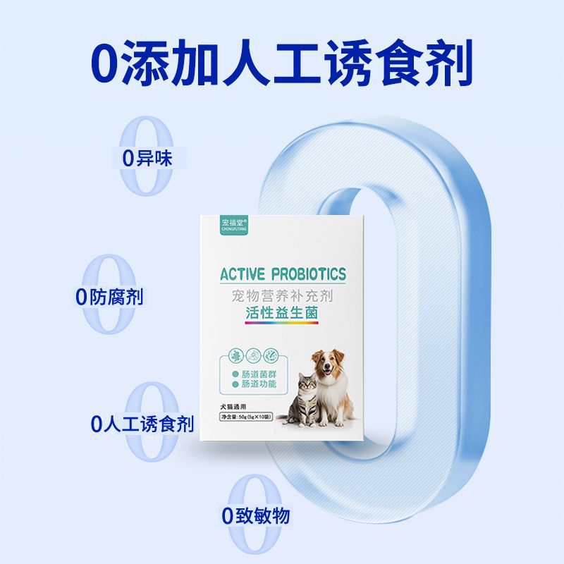 Pet Probiotics, Universal Nutritional Supplement for Cats and Dogs, Active Probiotics, Pet Gastrointestinal Flora, Easy to Digest Gastrointestinal Treasure