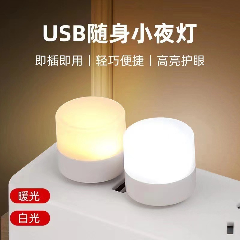 USB night light bedroom eye protection small desk lamp computer mini lamp charging treasure lamp small round lamp wireless base wholesale