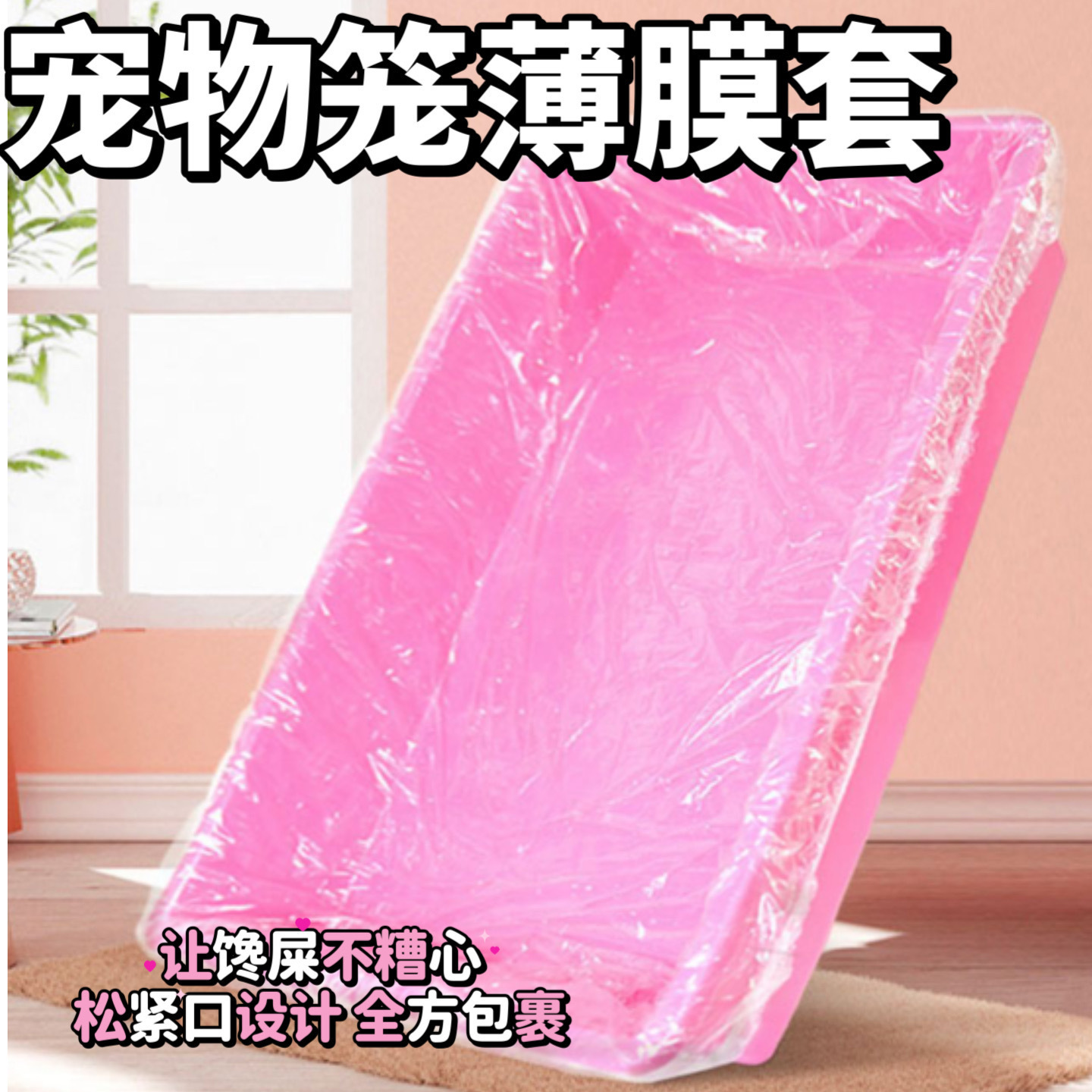 Rabbit cage film sleeve disposable plastic film pad rabbit Dutch pig cage chassis toilet feces urine tray bag