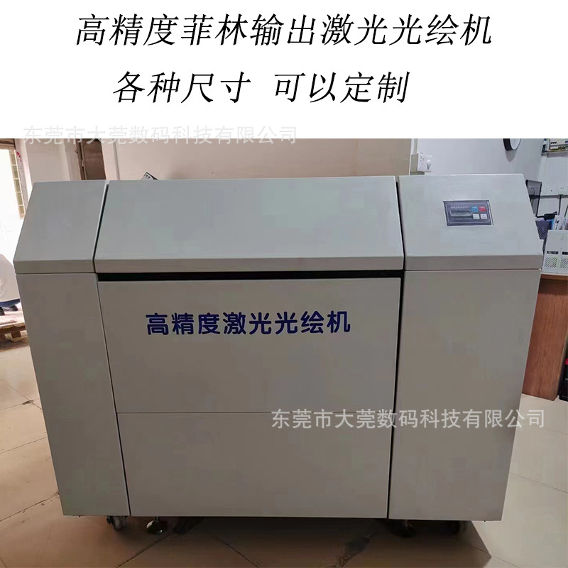 High-Precision Film Output Integrated Circuit Board Laser Photoplotters High-Precision Photoplotters Laser Typesetting Machine