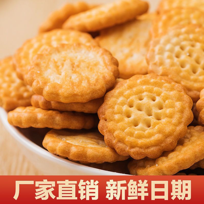 Sea salt round biscuits net red snacks casual crackers wholesale cookies Japanese style round biscuits