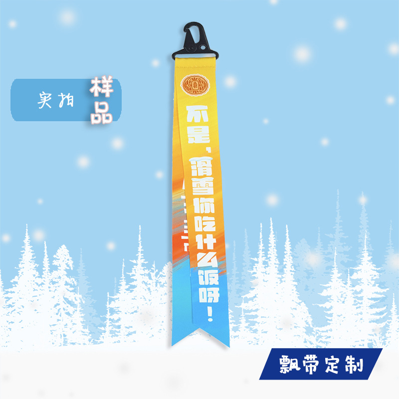 Customized Ski Streamers, Customized Outdoor Lanyards, Personalized Pulley Ski Resort Marking Streamers