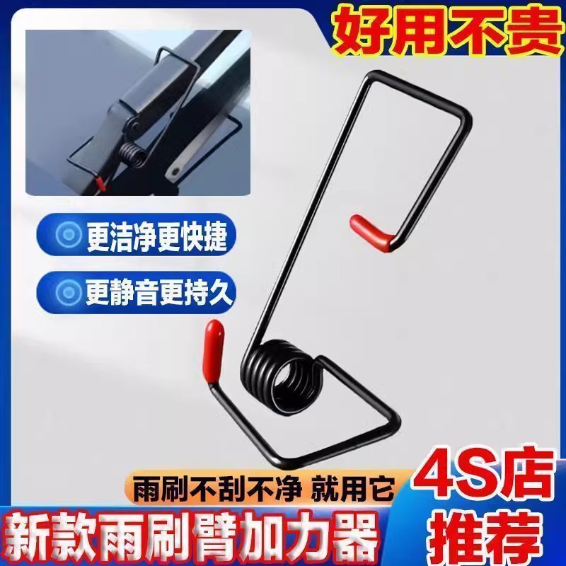 Car wiper arm afterburner spring fits glass universal multifunctional wiper spring booster artifact