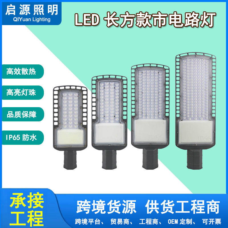 Outdoor Rectangular Led Street Lights in Stock Wholesale Waterproof Road Lights High Brightness Energy-Saving Municipal Road Special Lights