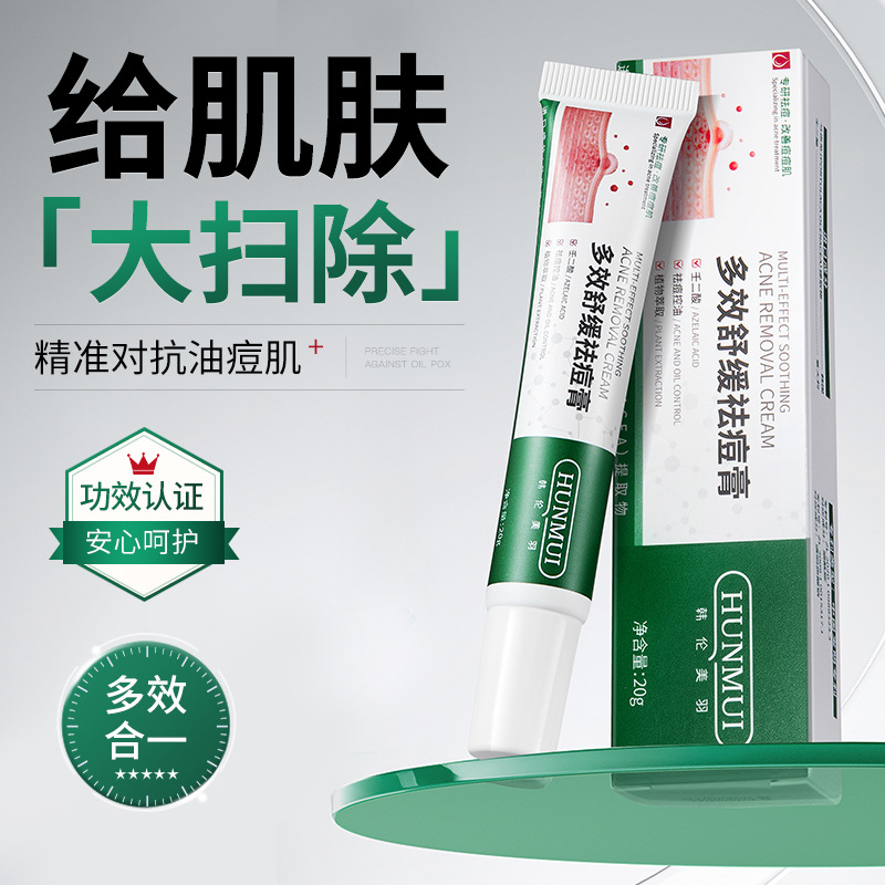 Han Lun Meiyu Multi-Effect Soothing Acne Cream Fades Acne Marks, Acne Stays up Late, Acne Repair, Acne Pits, Acne Cream for Students