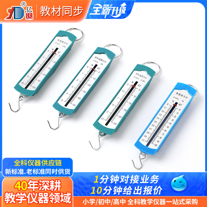 Bar Box Dynamometer Spring Dynamometer Teaching Instrument Teaching Aids Dynamometer Strip Box Dynamometer