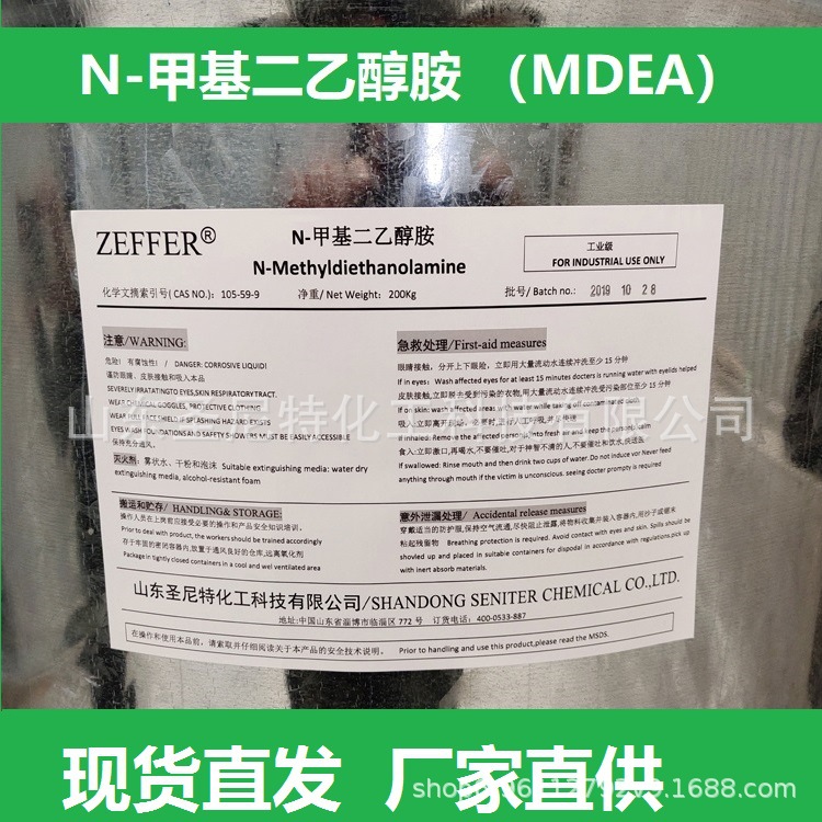 Mdea эмульгирующий катализатор пены N-метил диэтаноламин химический катализатор полиуретановой пены
