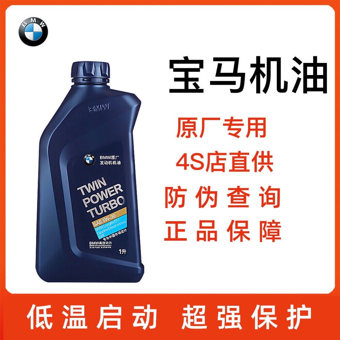 Подходит для Bmw 1 3 5 7 X1 X3 X5 X6 Mini Оригинальное полностью синтетическое масло 5W30