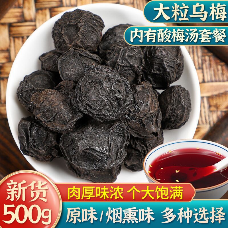 New Extra Large Black Plum 500g Chinese Herbal Medicine Dried Black Plum Original Non-Smoked Black Plum Sour Plum Soup Raw Material Soaked in Tea Water