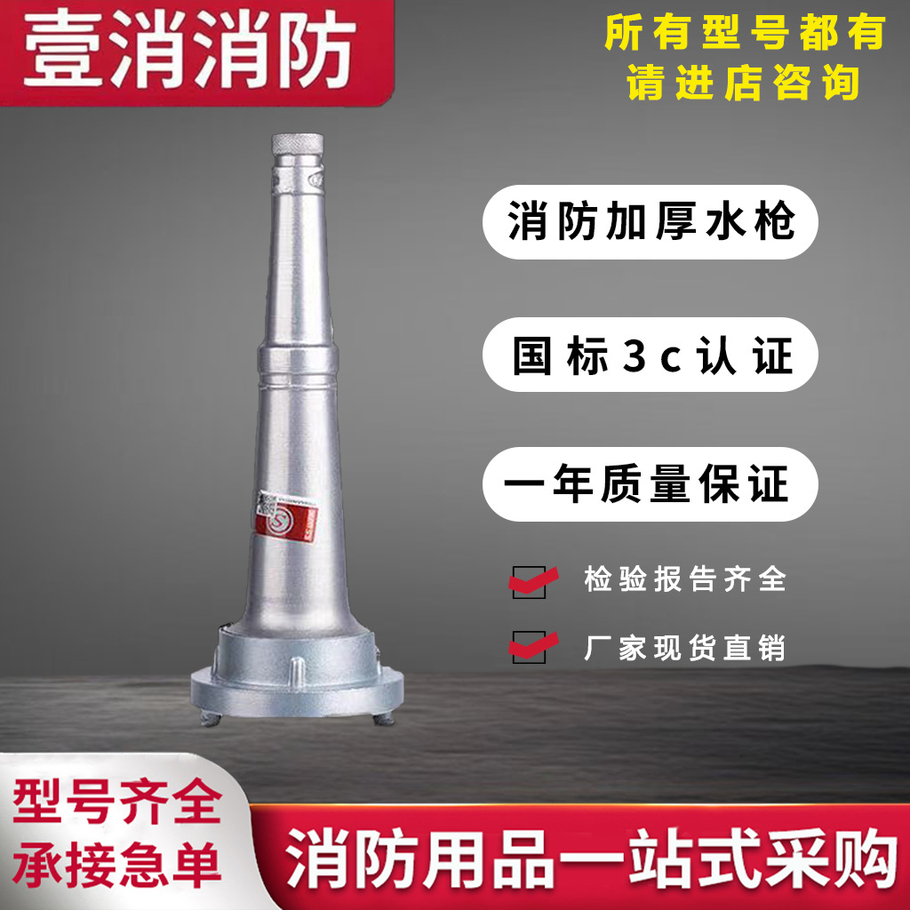 Пожарный водяной пистолет, прямая поставка с завода, постоянный ток, пожарное оборудование, водяной пистолет для распыления, национальный стандарт пожарного водяного пистолета