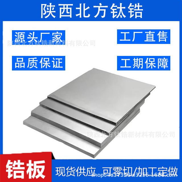 Полированная высокочистая пластина из циркония, холоднокатаная пластина, высокочистая пластина 702, пластина 705 из циркония