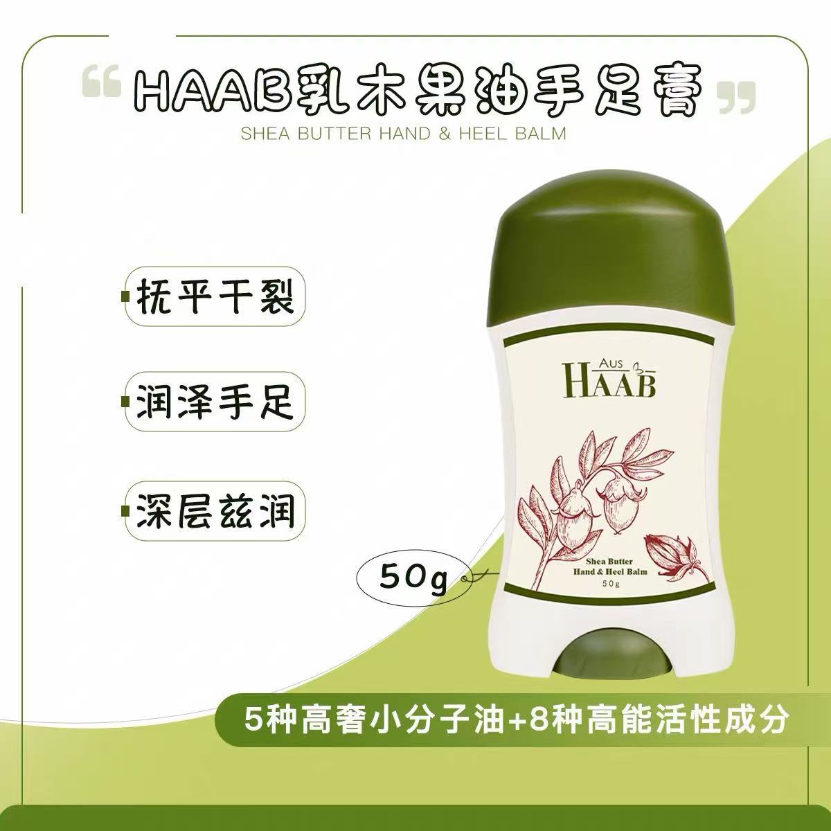 Немезида тысяч трещин! Крем для рук и ног Haab с маслом ши из Австралии, длительное увлажнение, защита, улучшает шероховатость и тусклость
