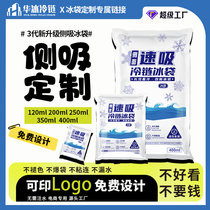 Индивидуальный ледяной пакет с боковым всасыванием, многоразовый, для сохранения свежести