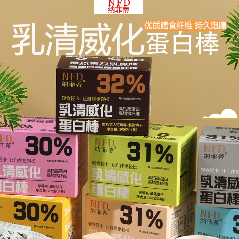 Whey wafer protein stick soy milk meal replacement energy bar appetizing and belly filling biscuits snack products 252g/box full box batch