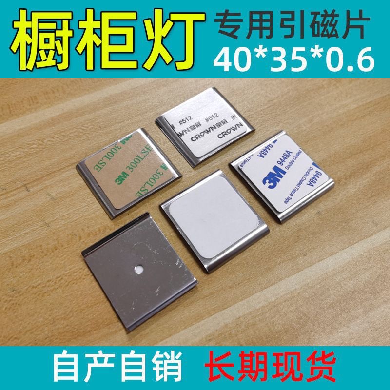 Светильник с магнитным датчиком на клеевой основе, железный лист 35*40, нержавеющая сталь, магнитная наклейка, противоскользящая светодиодная лента