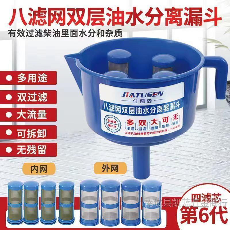 Oil-Water Separator Fuel Filter Funnel for Outboard Diesel Gasoline Filter Fuel Filter Funnel Tool