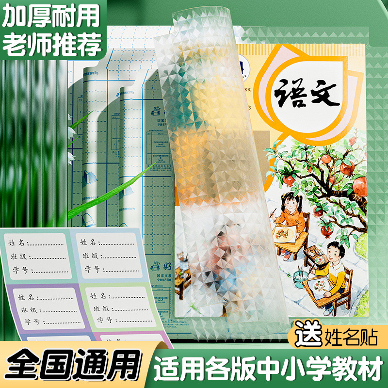 Обложка для книг с защитой окружающей среды, самоклеящаяся матовая пленка, прозрачная обложка для учебников. Комплект защиты учебников, оптовая продажа без ограничений