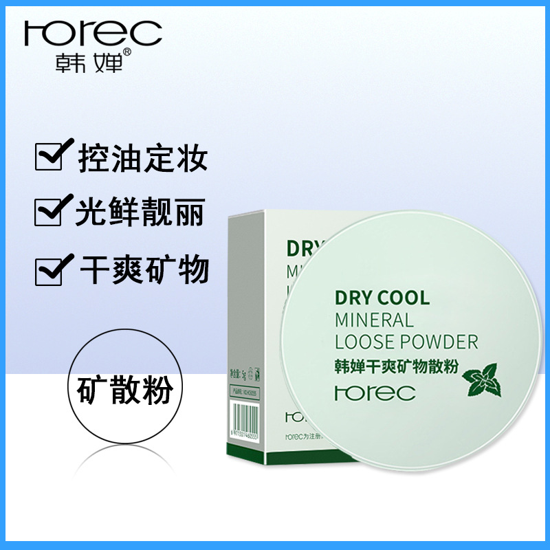 Han Chan dry mineral powder light and easy to carry natural makeup powder refreshing powder cosmetics wholesale